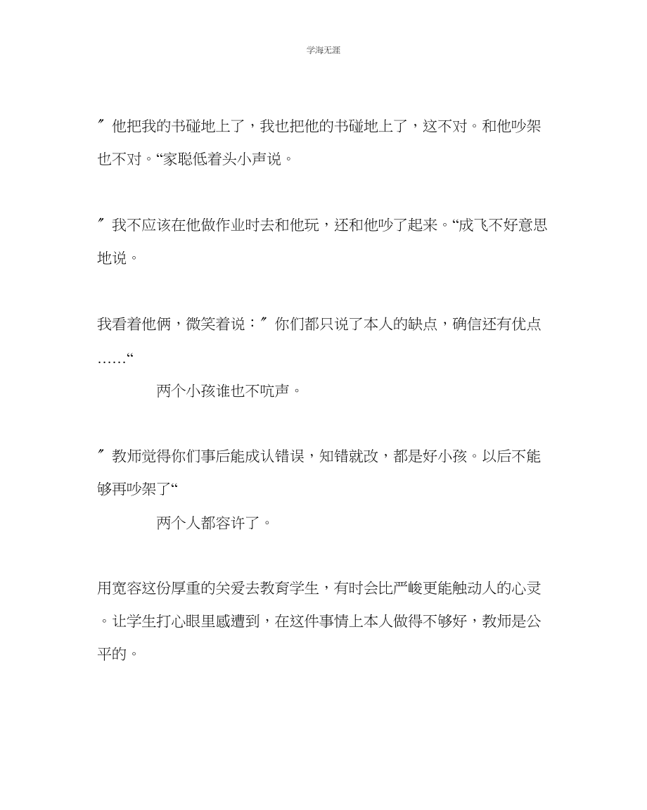 2023年班主任工作做一个宽容的班主任范文.docx_第3页