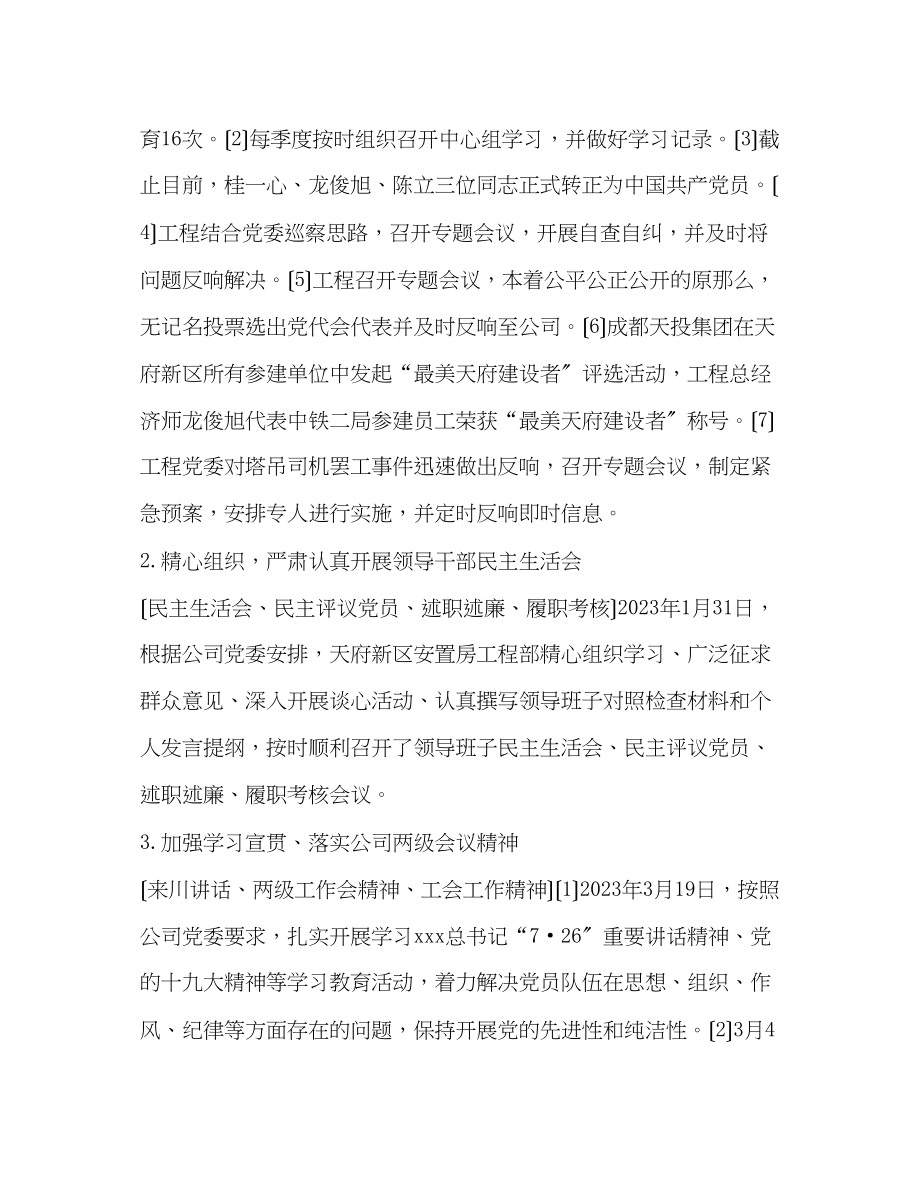 2023年安置房项目党委党建工作述职.docx_第2页