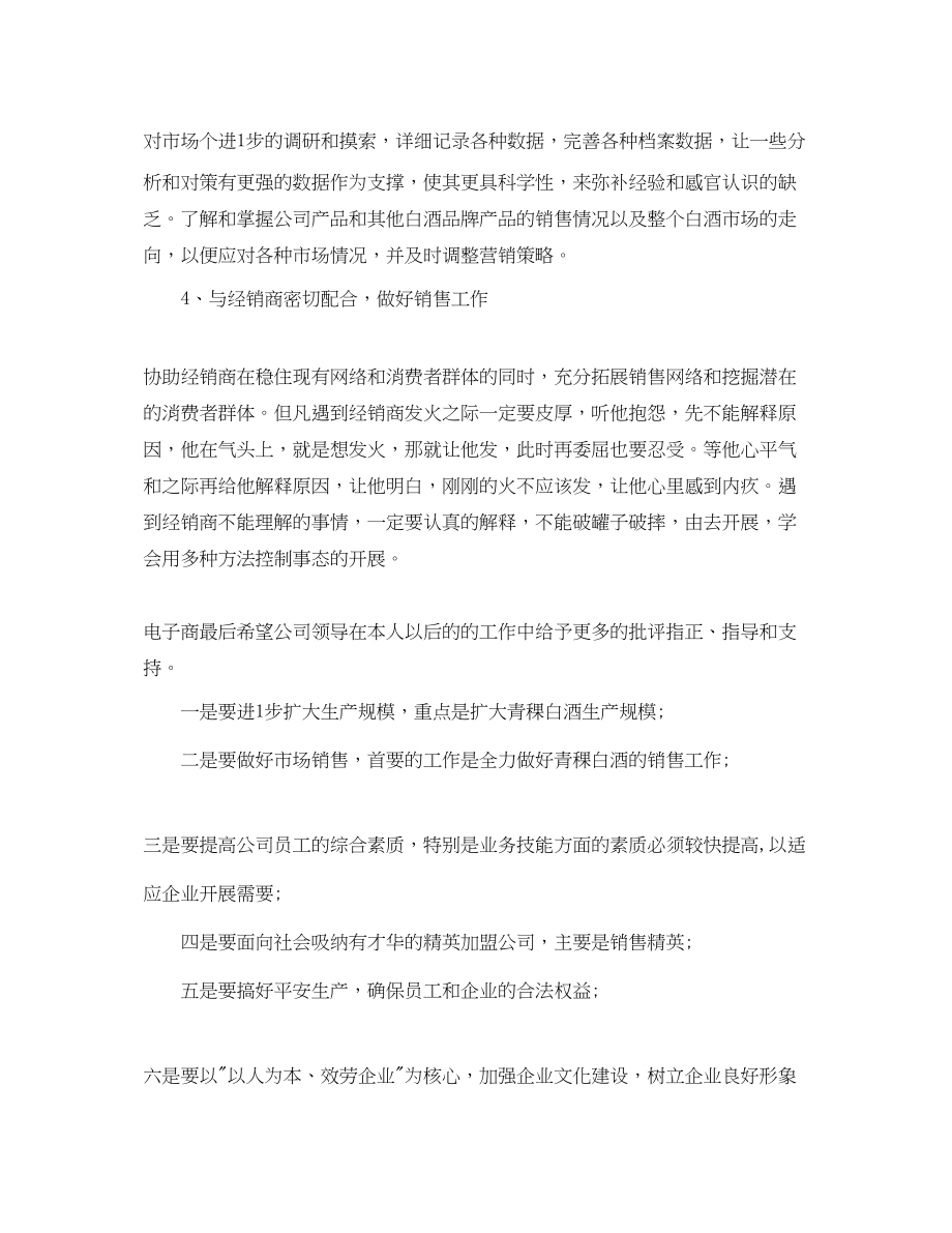 2023年白酒销售工作计划三篇范文.docx_第2页