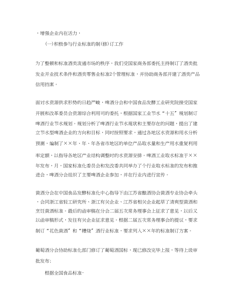 2023年白酒销售工作计划三篇范文.docx_第3页