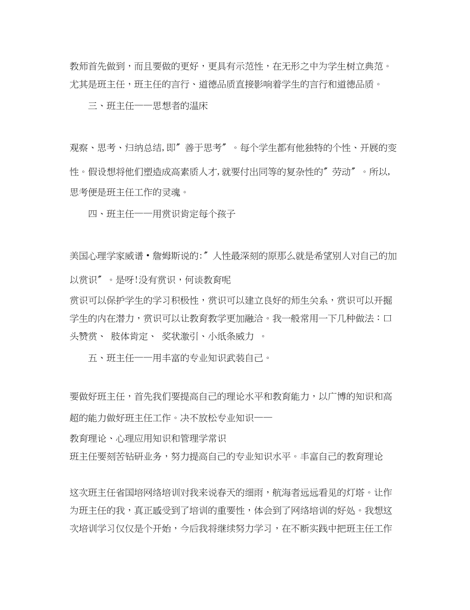 2023年班主任培训学习体会.docx_第2页