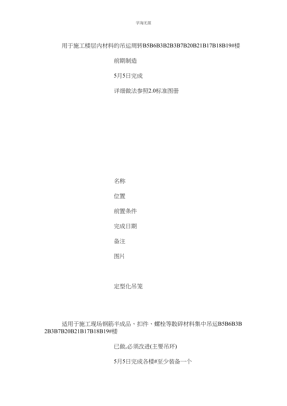 2023年安全文明施工计划表55范文.docx_第3页