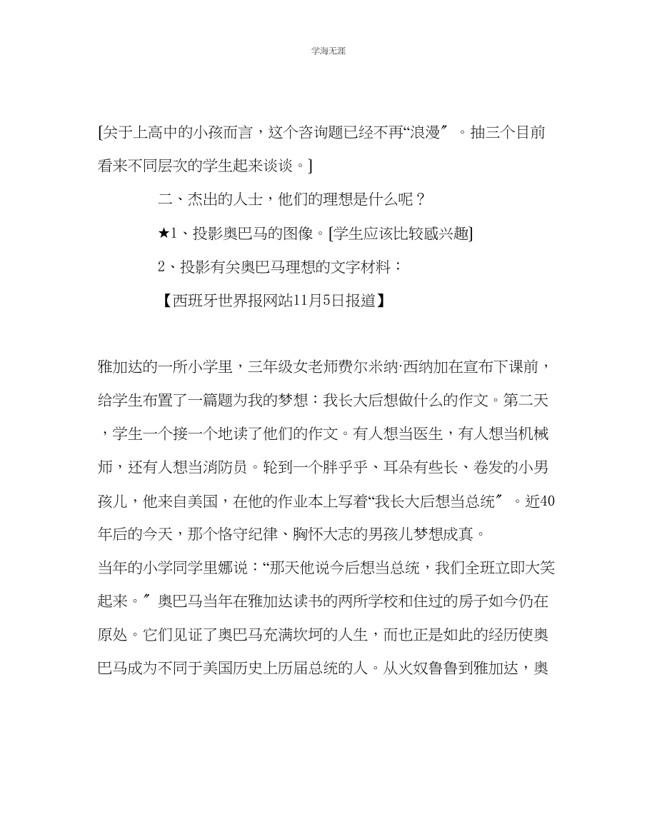 2023年班主任工作德育课教案志存高远成就卓越人生高范文.docx_第3页