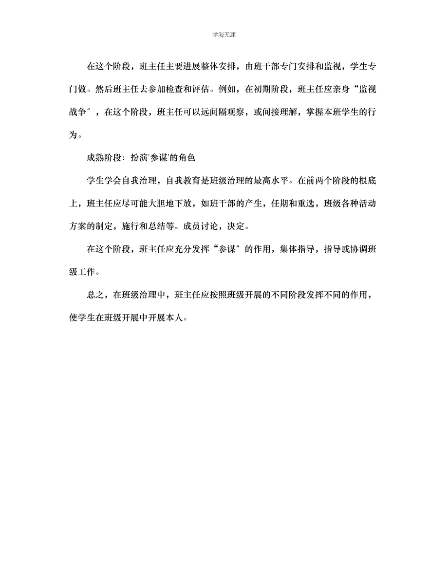 2023年班主任担任的三角色范文.docx_第2页