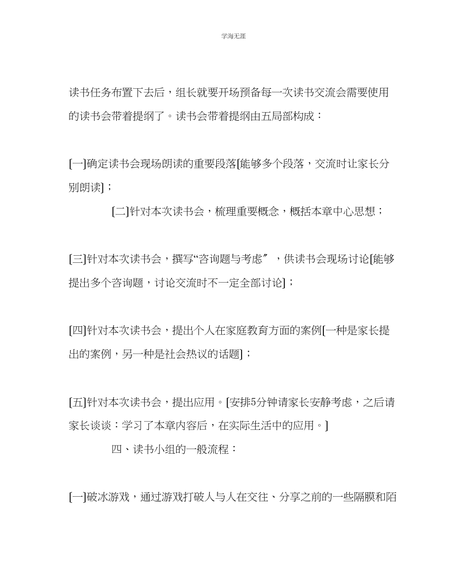 2023年班主任工作家委会读书小组活动方案范文.docx_第2页