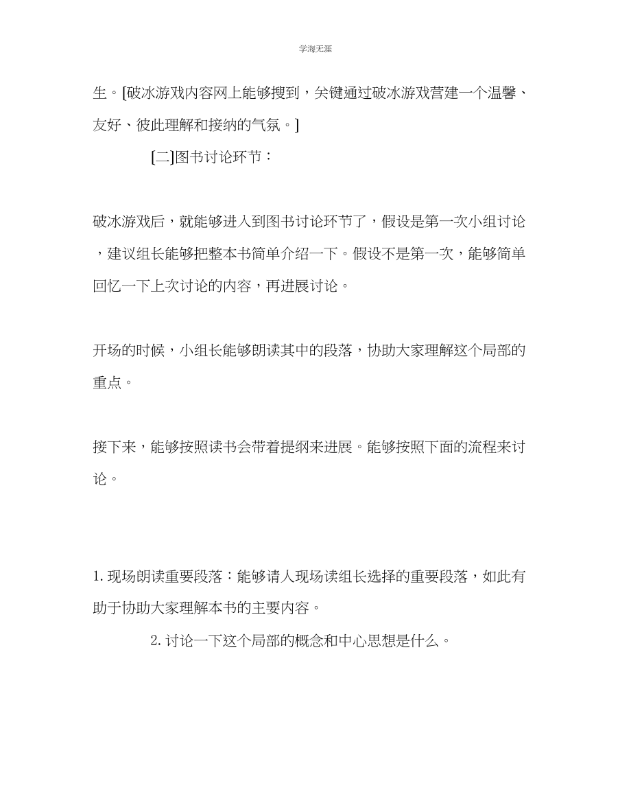 2023年班主任工作家委会读书小组活动方案范文.docx_第3页