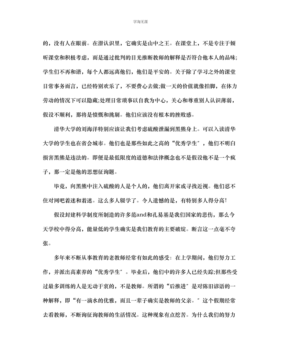 2023年班主任反思对优等生加强品德教育范文.docx_第2页