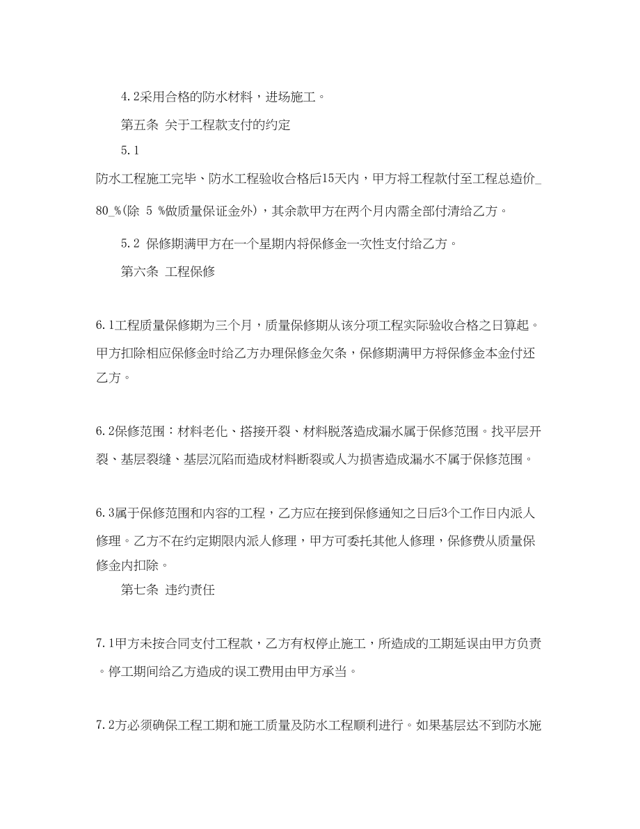 2023年包工包料施工合同格式.docx_第3页