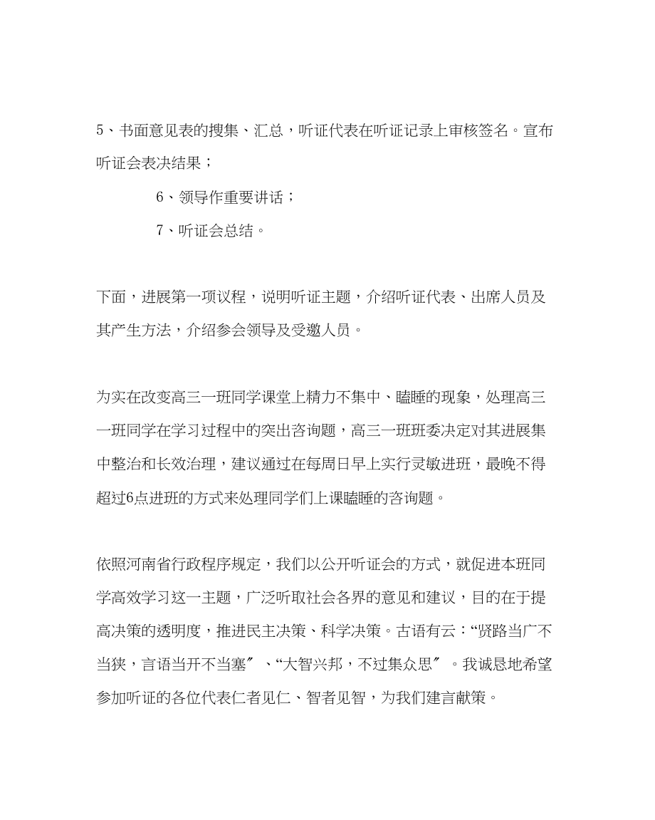 2023年班主任工作范文高中班级听证会主持词.docx_第2页