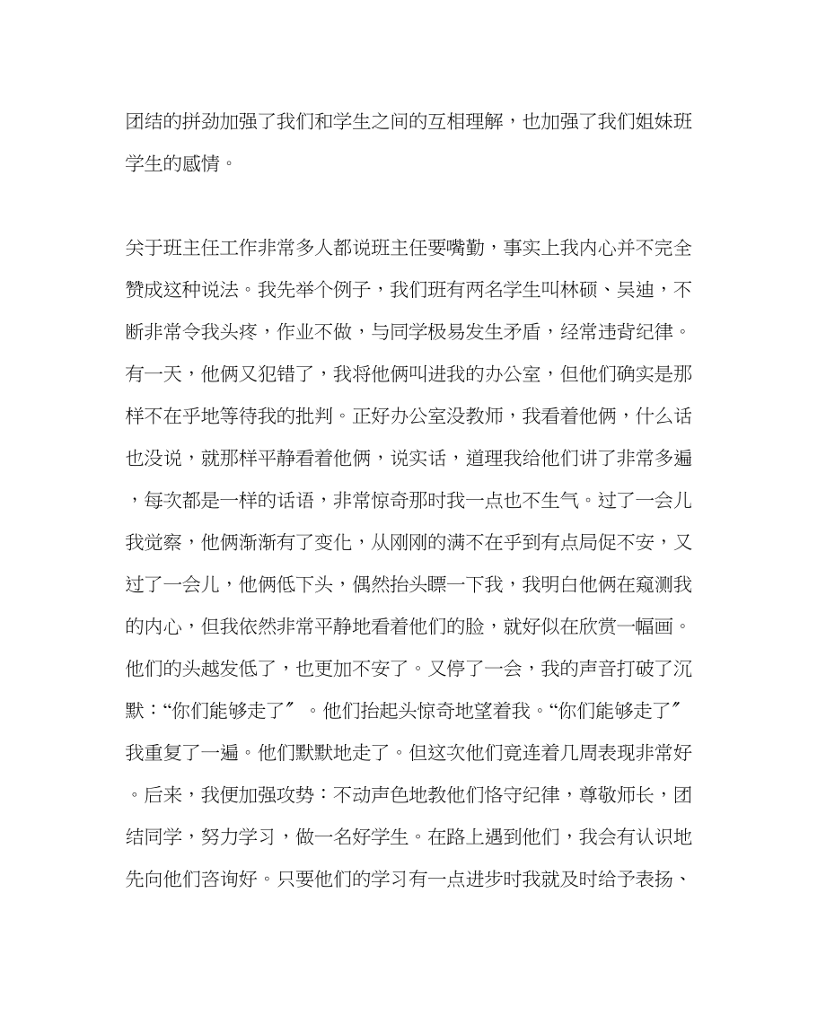 2023年班主任工作范文班主任经验交流发言稿我与学生共成长.docx_第2页