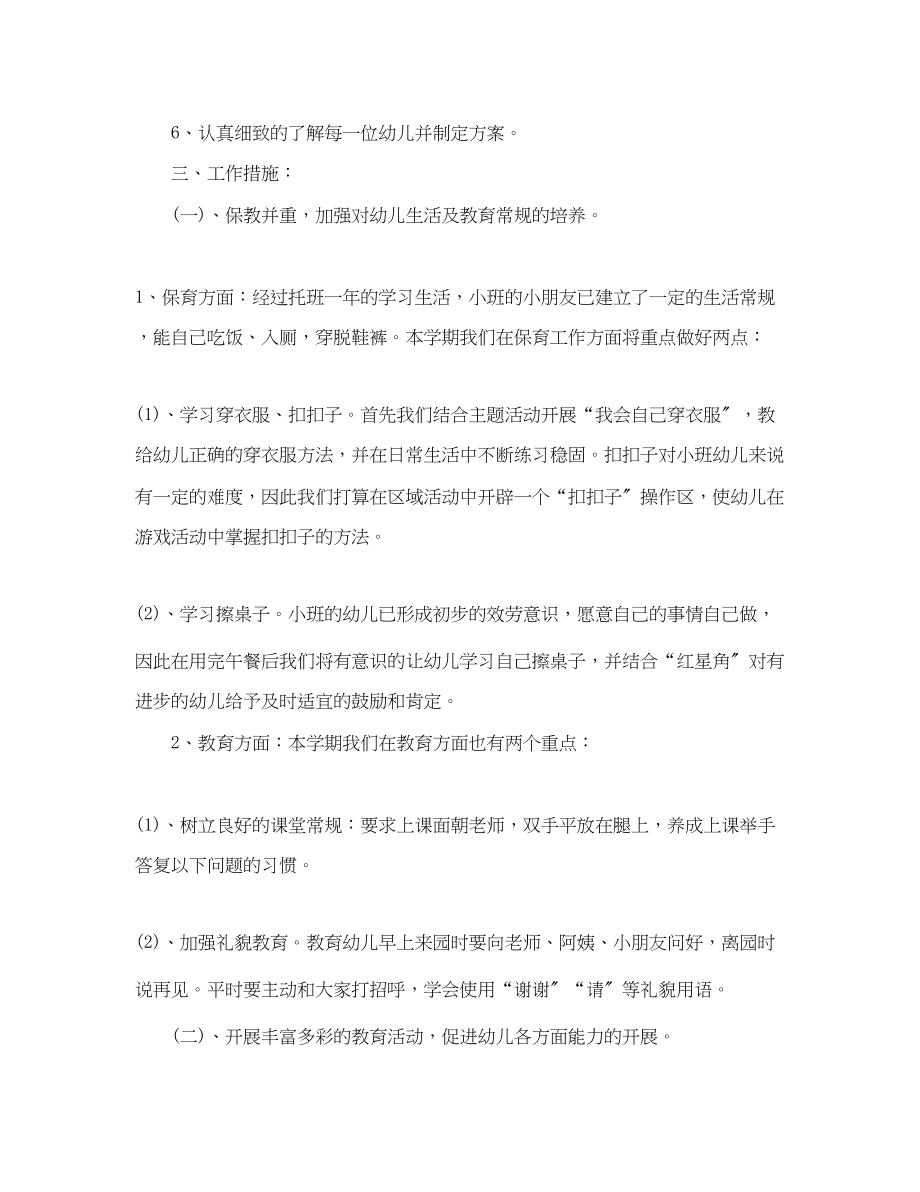 2023年班务工作计划怎么写2范文.docx_第2页