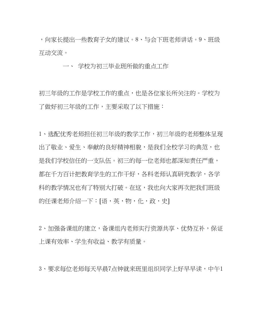 2023年班主任工作范文九年级家长会班主任发言稿.docx_第2页