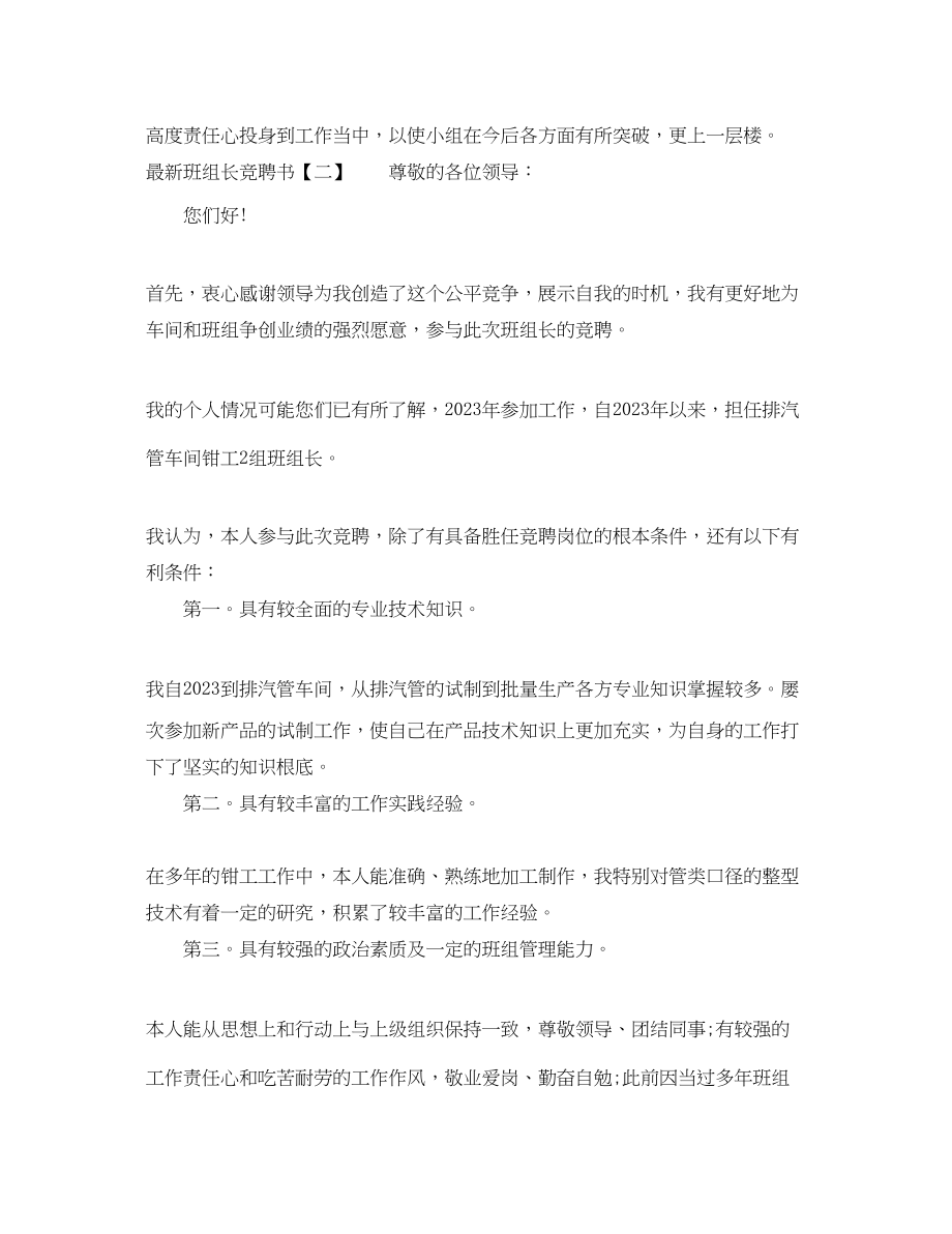 2023年班组长竞聘书3.docx_第2页