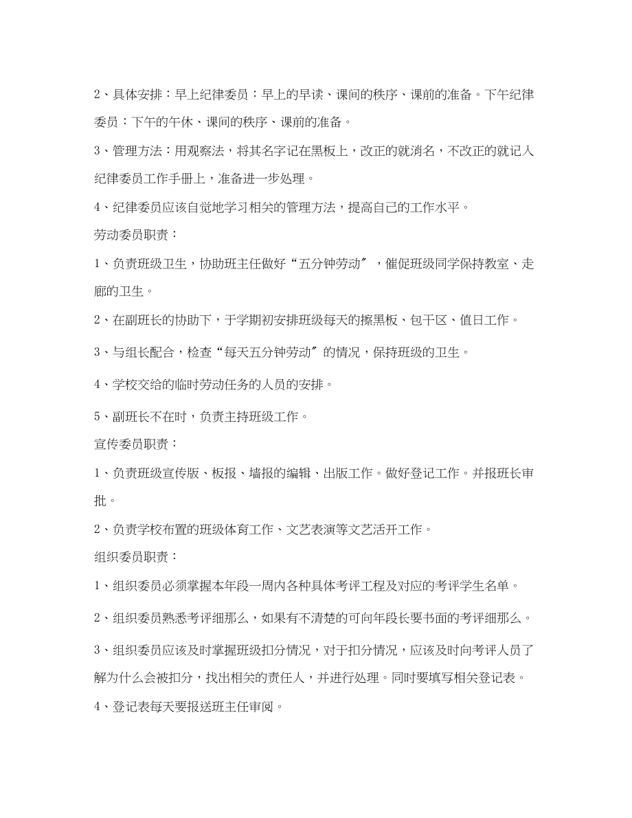 2023年班干部设置及职责2.docx_第2页