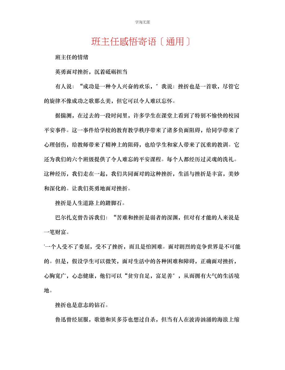 2023年班主任感悟寄语范文.docx_第1页