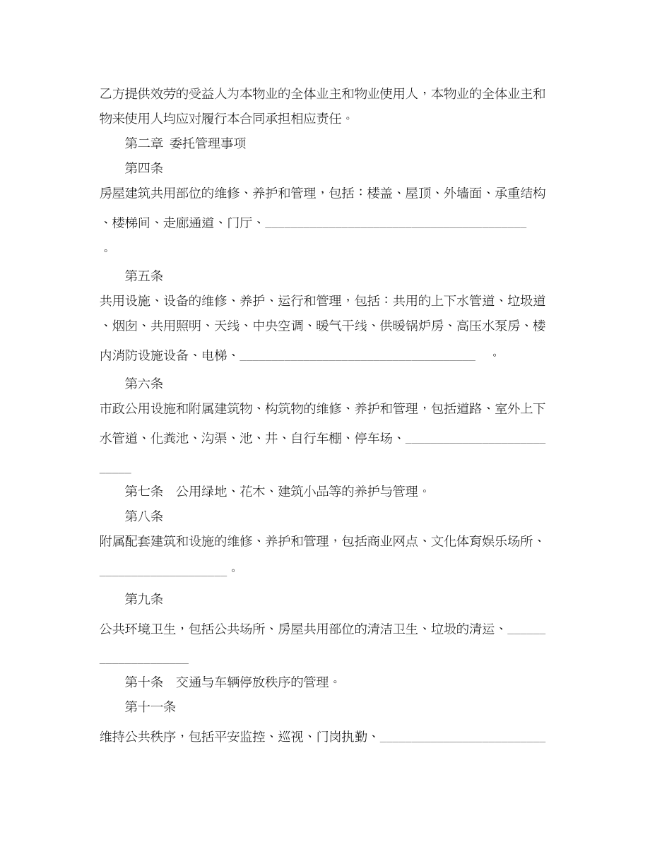 2023年版委托物业管理合同书.docx_第2页