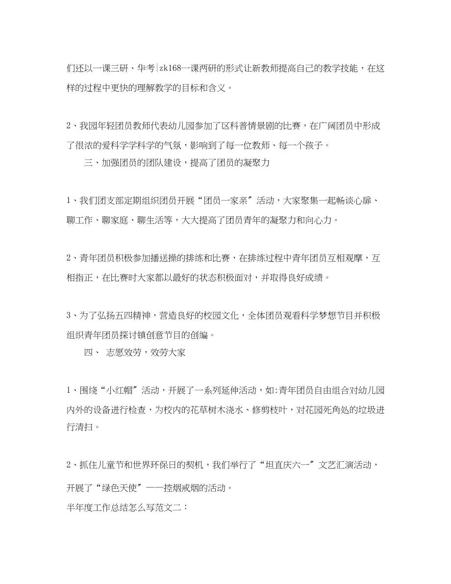 2023年半度工作总结怎么写范文.docx_第2页