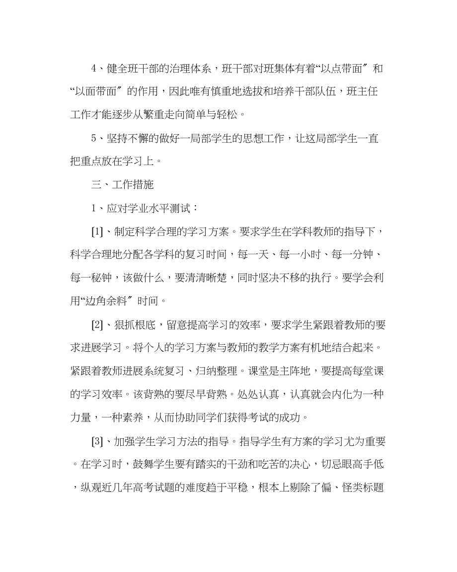 2023年班主任工作范文高二班主任工作计划九.docx_第2页