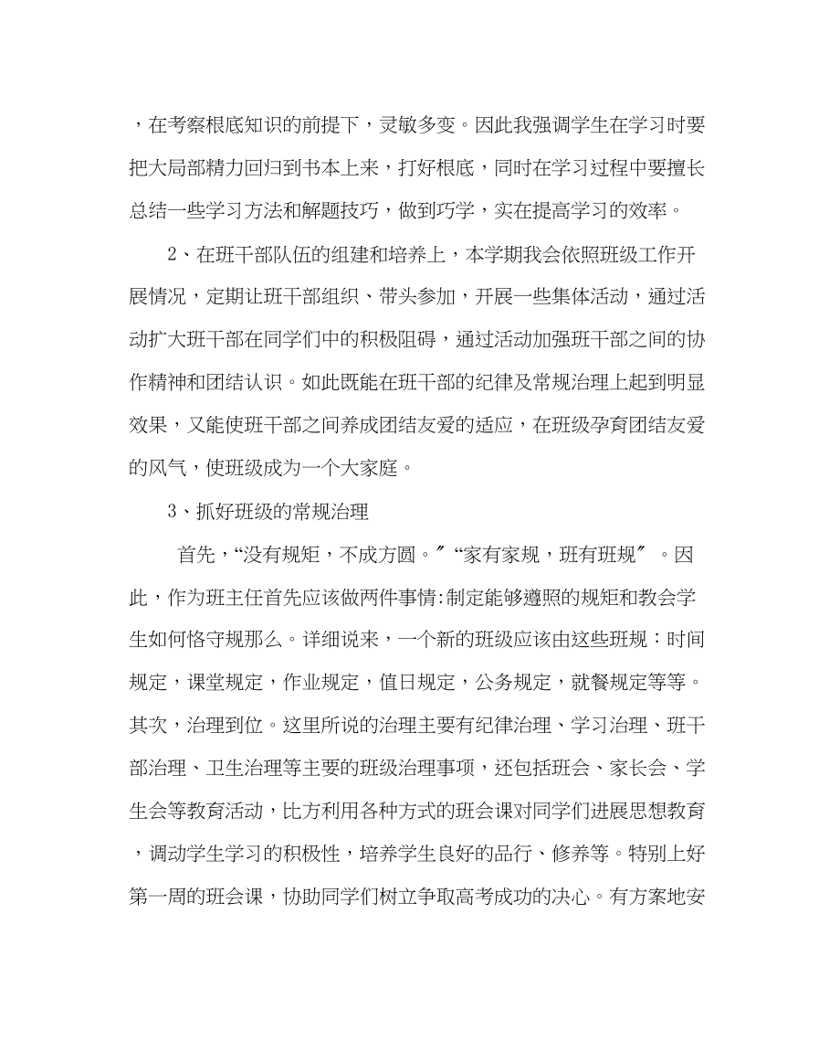 2023年班主任工作范文高二班主任工作计划九.docx_第3页