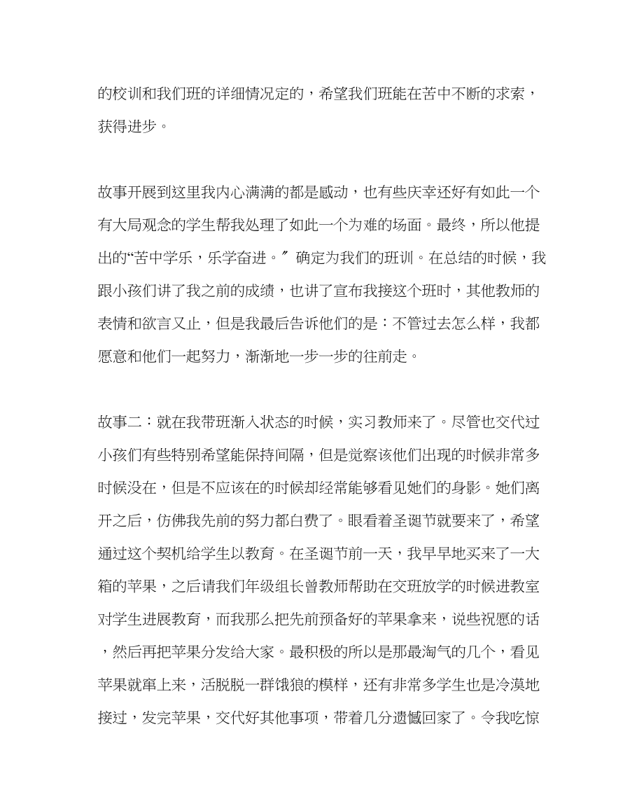 2023年班主任工作范文爱是一种痛并快乐的感受.docx_第2页