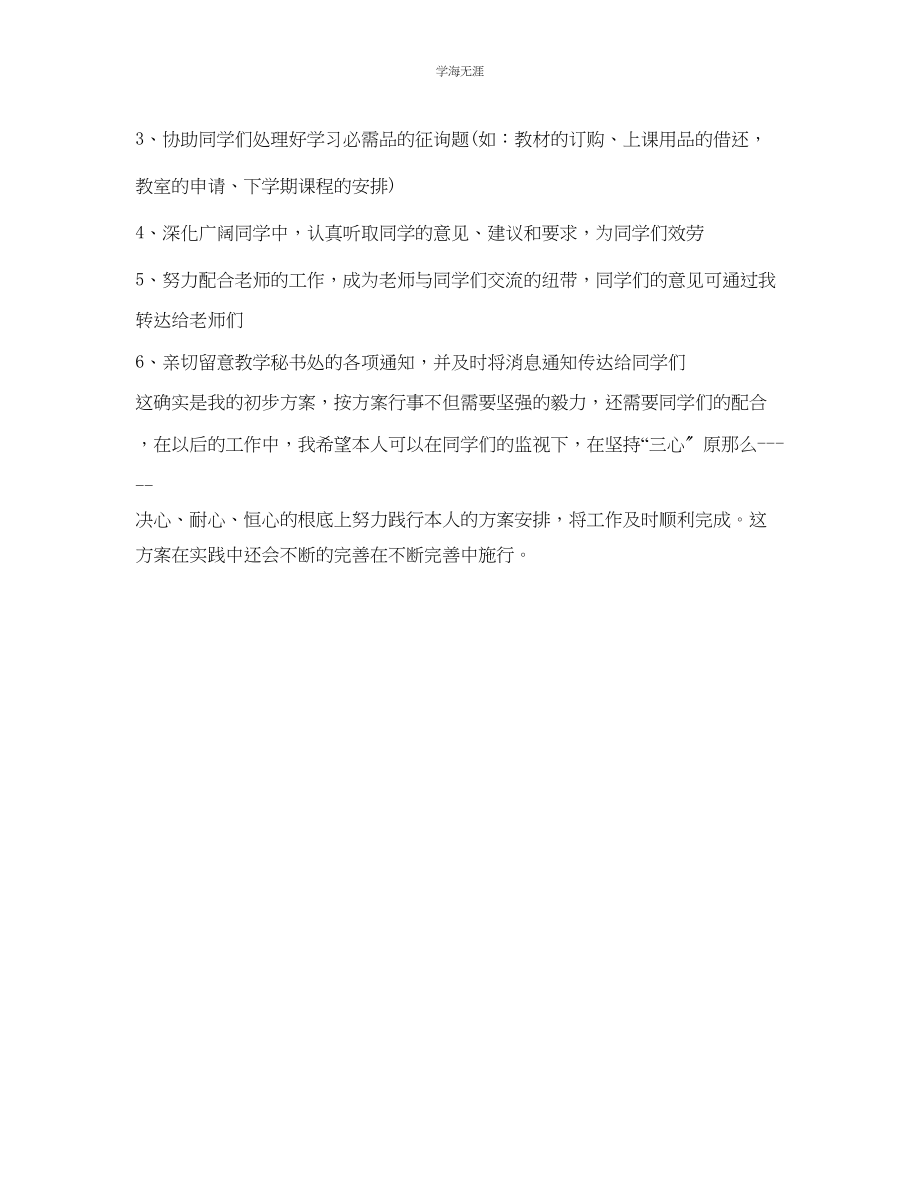 2023年班级学委新学期学习计划范文.docx_第2页