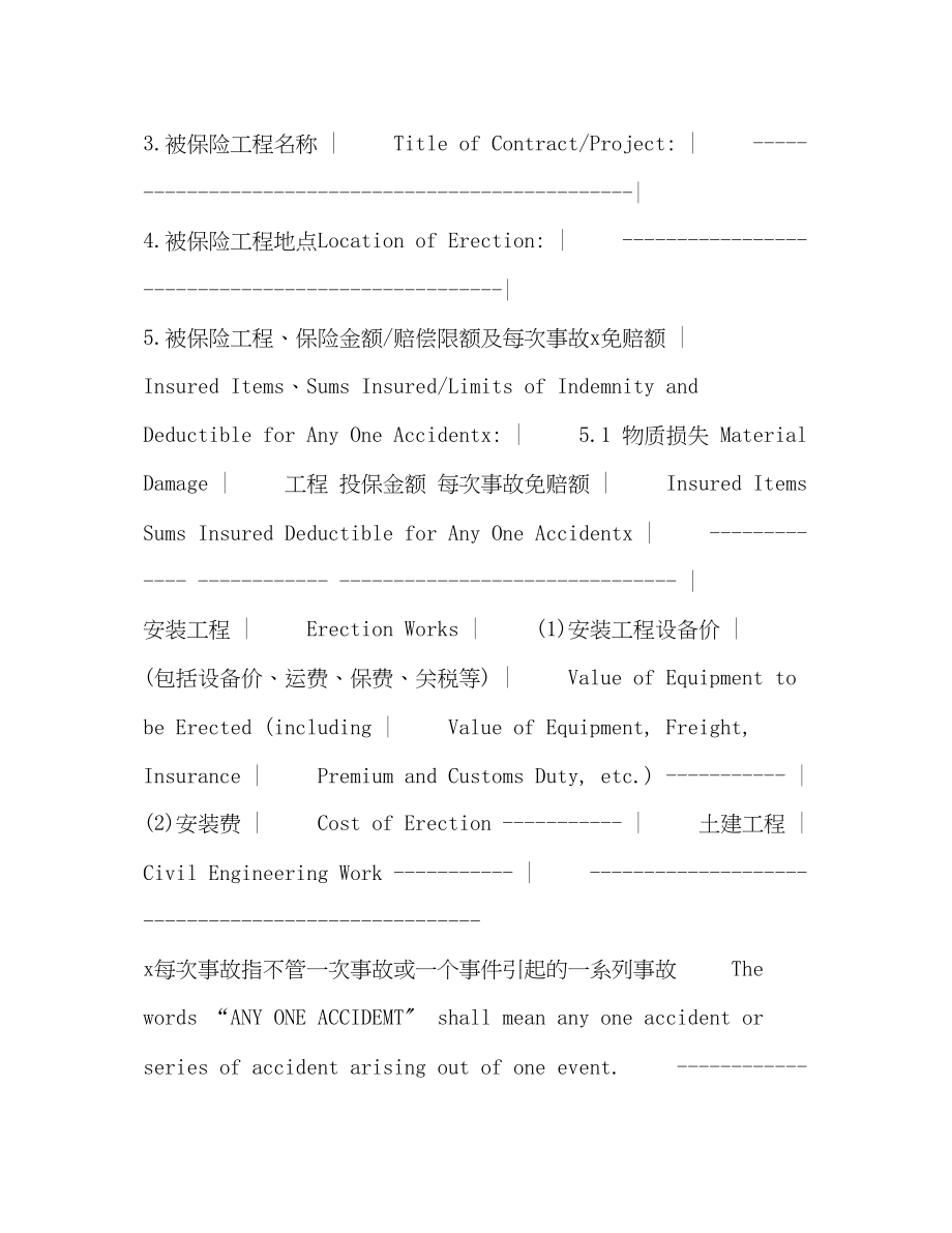 2023年安装工程一切险保险合同.docx_第2页