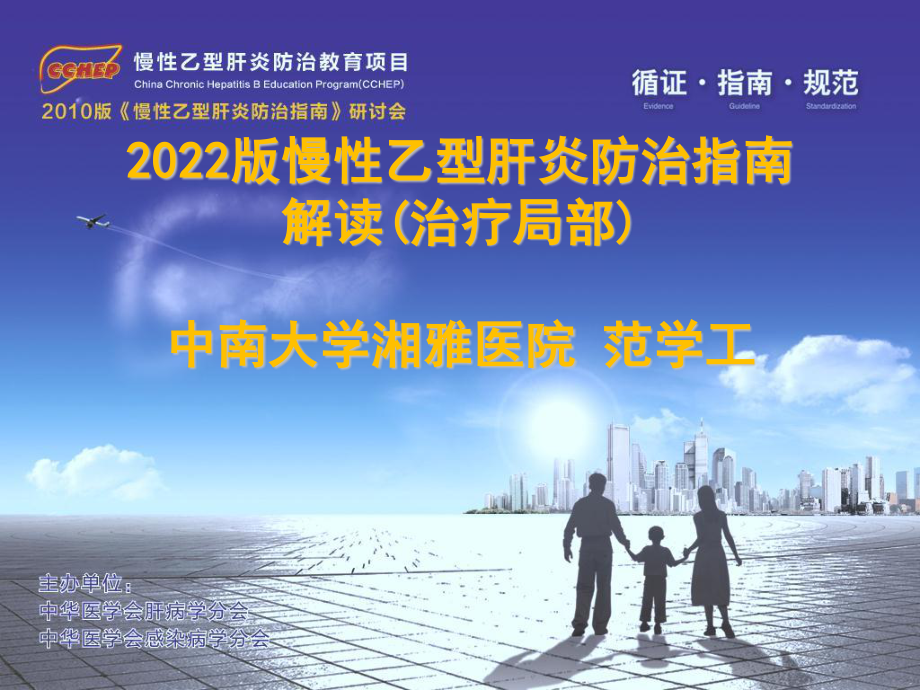 2023年版慢性乙型肝炎防治指南解读（教学课件）.ppt_第1页