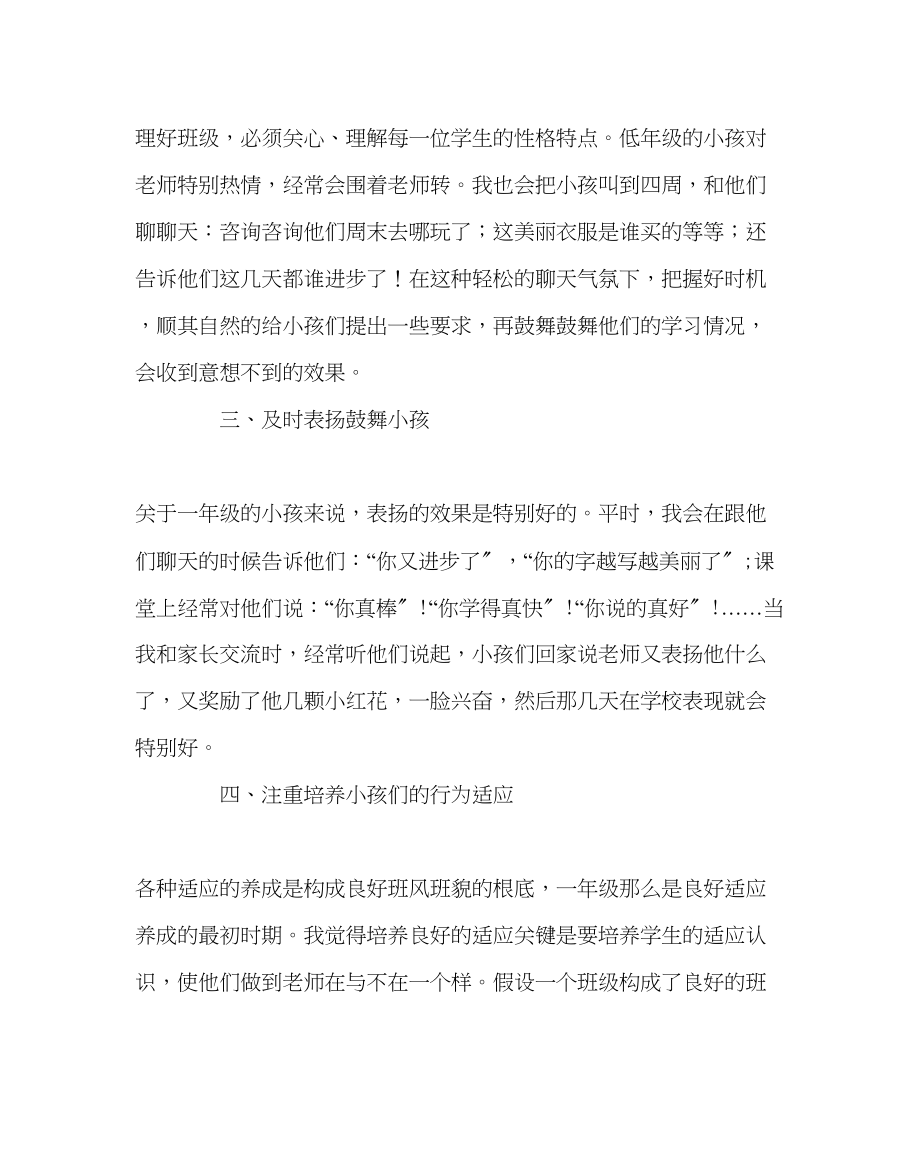 2023年班主任工作范文一年级下学期班主任总结.docx_第2页