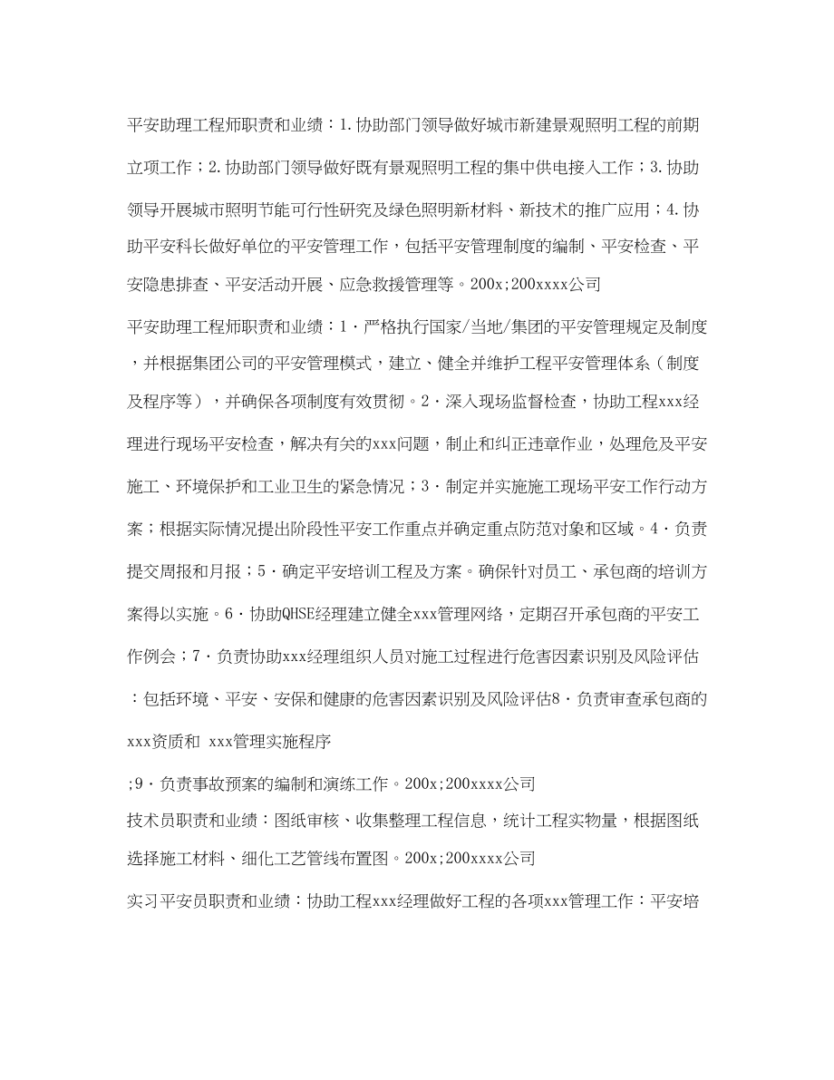 2023年安全员求职简历表格.docx_第2页