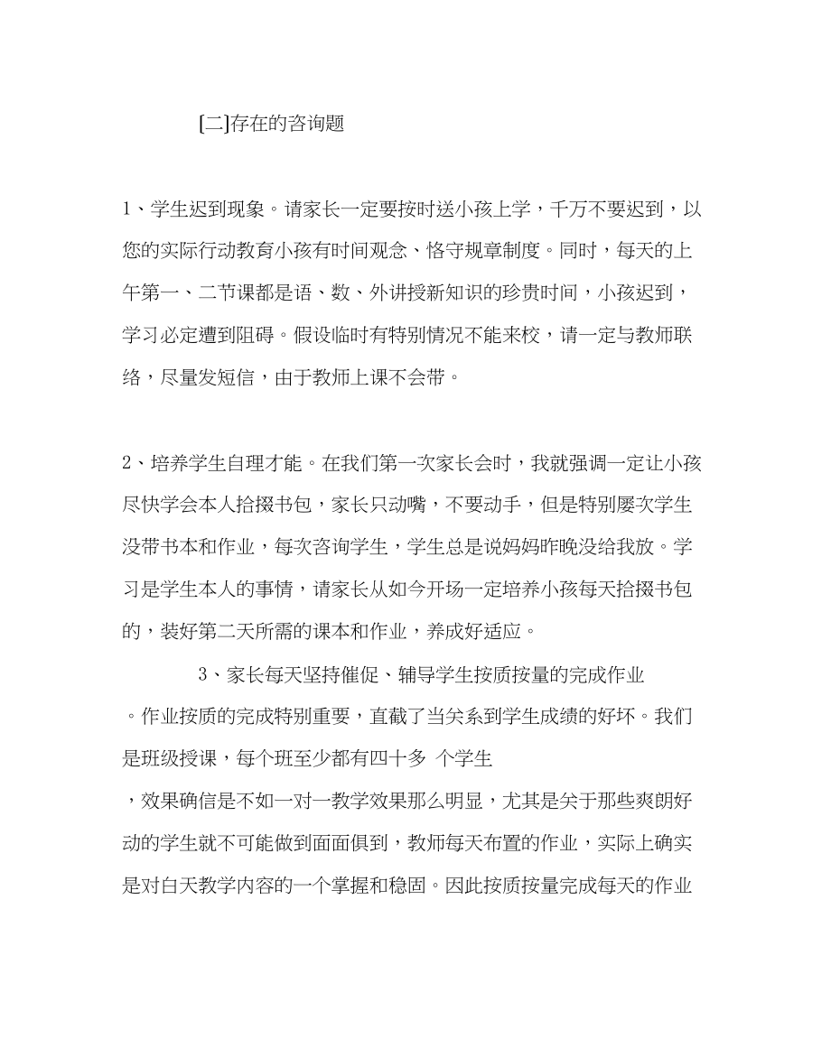 2023年班主任工作范文小学一年级家长会发言稿.docx_第2页