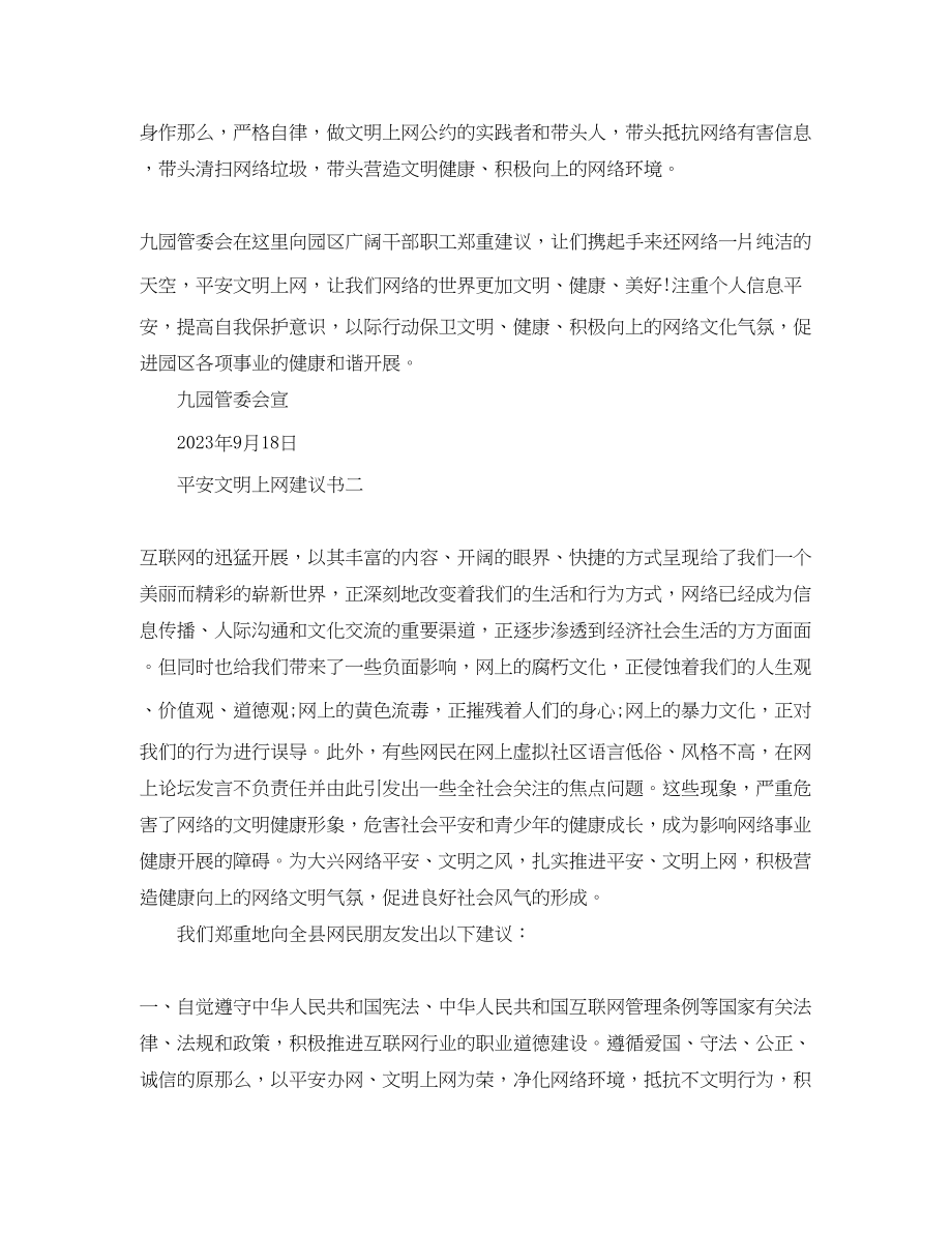 2023年安全文明上网倡议书.docx_第2页