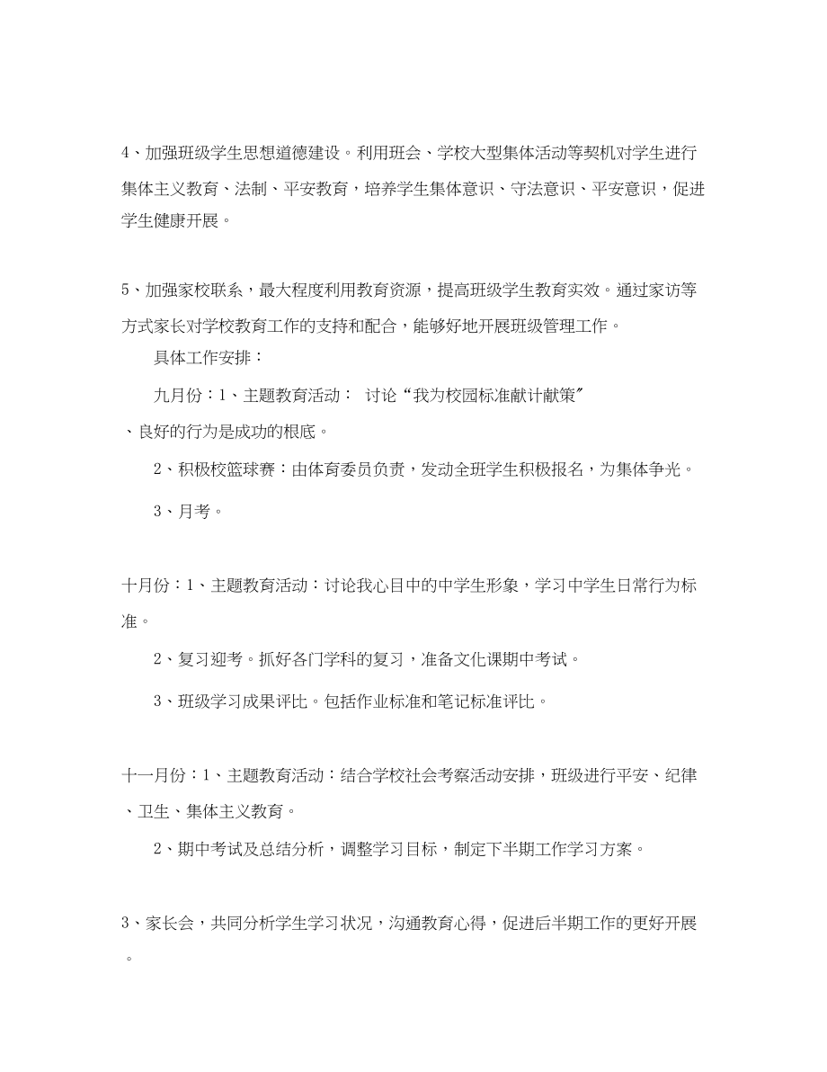 2023年班主任工作计划参考22范文.docx_第2页