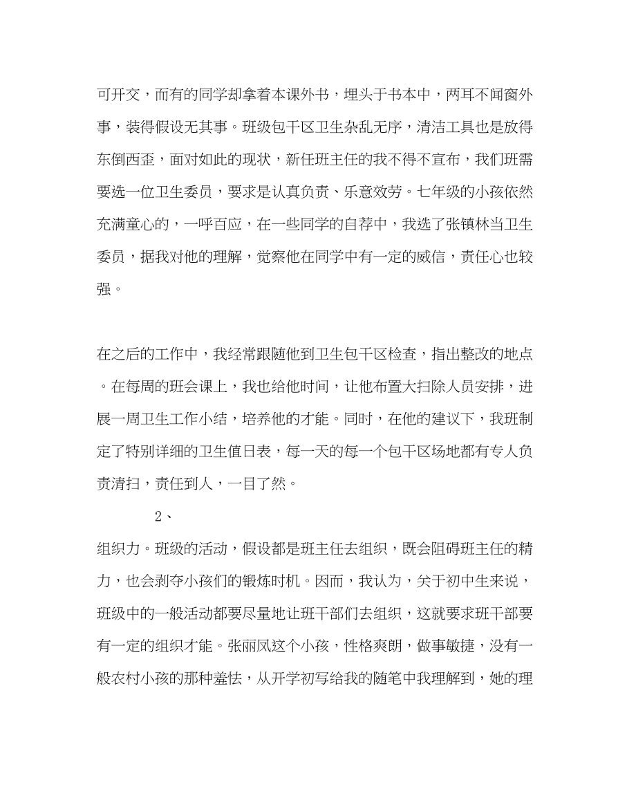 2023年班主任工作范文用人不疑潜心雕琢谈班干部队伍的建设.docx_第2页