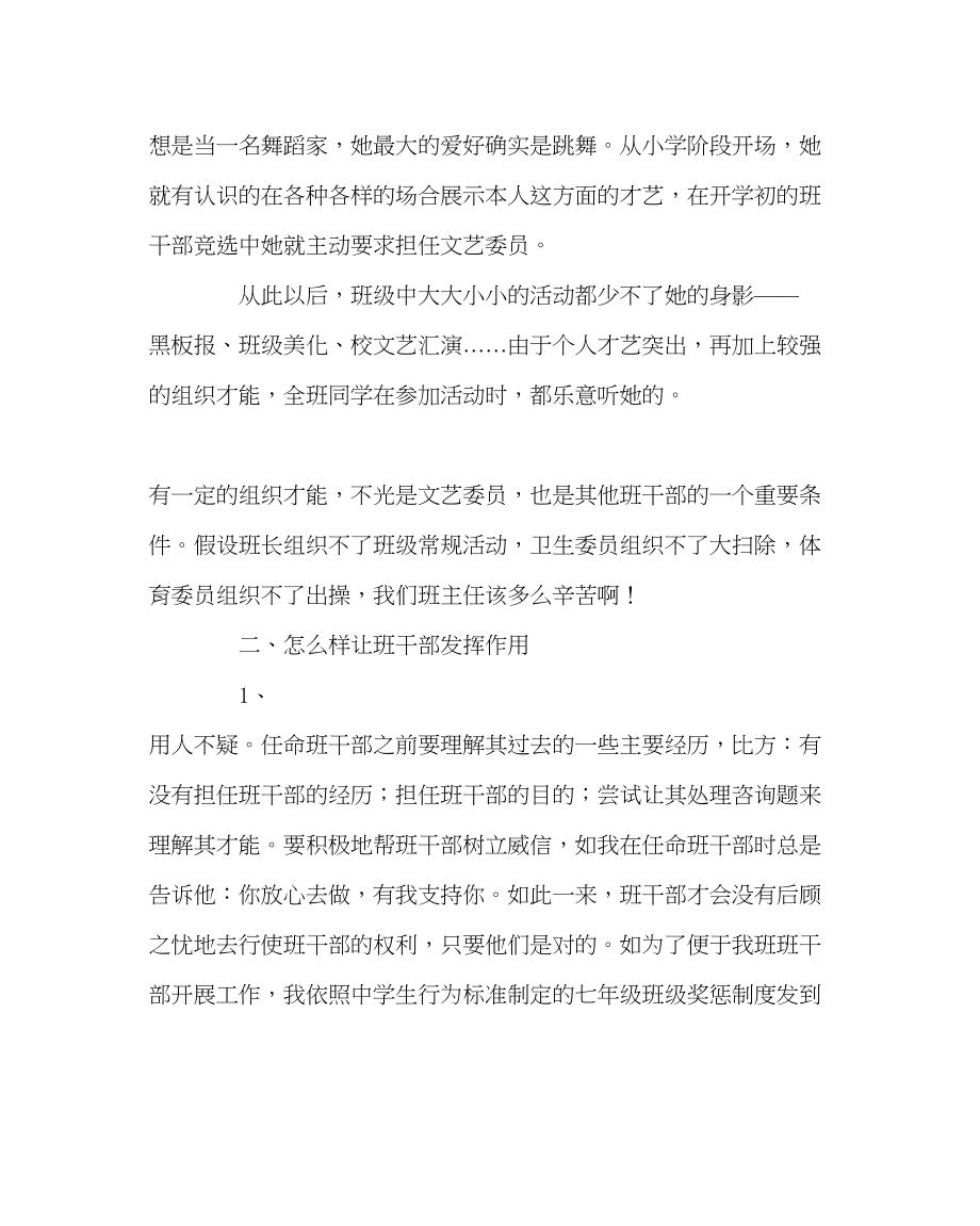 2023年班主任工作范文用人不疑潜心雕琢谈班干部队伍的建设.docx_第3页