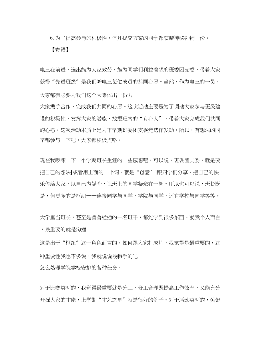 2023年班级活动我做主活动策划.docx_第2页