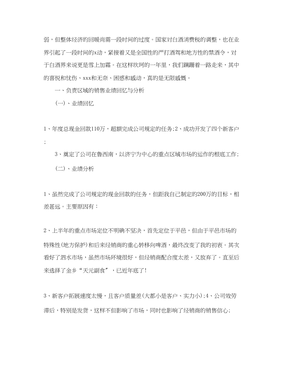 2023年白酒销售计划书工作计划范文.docx_第3页