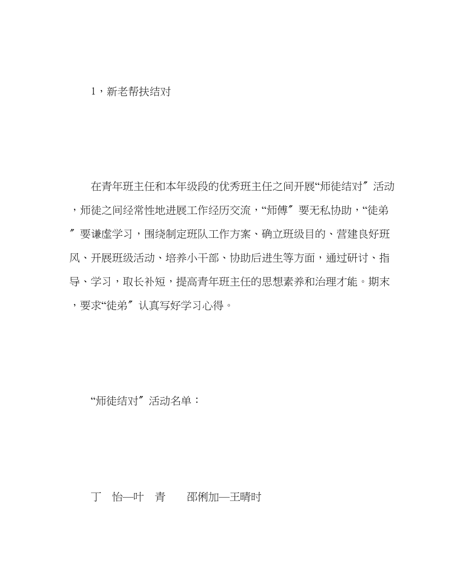 2023年班主任工作范文小学班主任工作计划四.docx_第2页