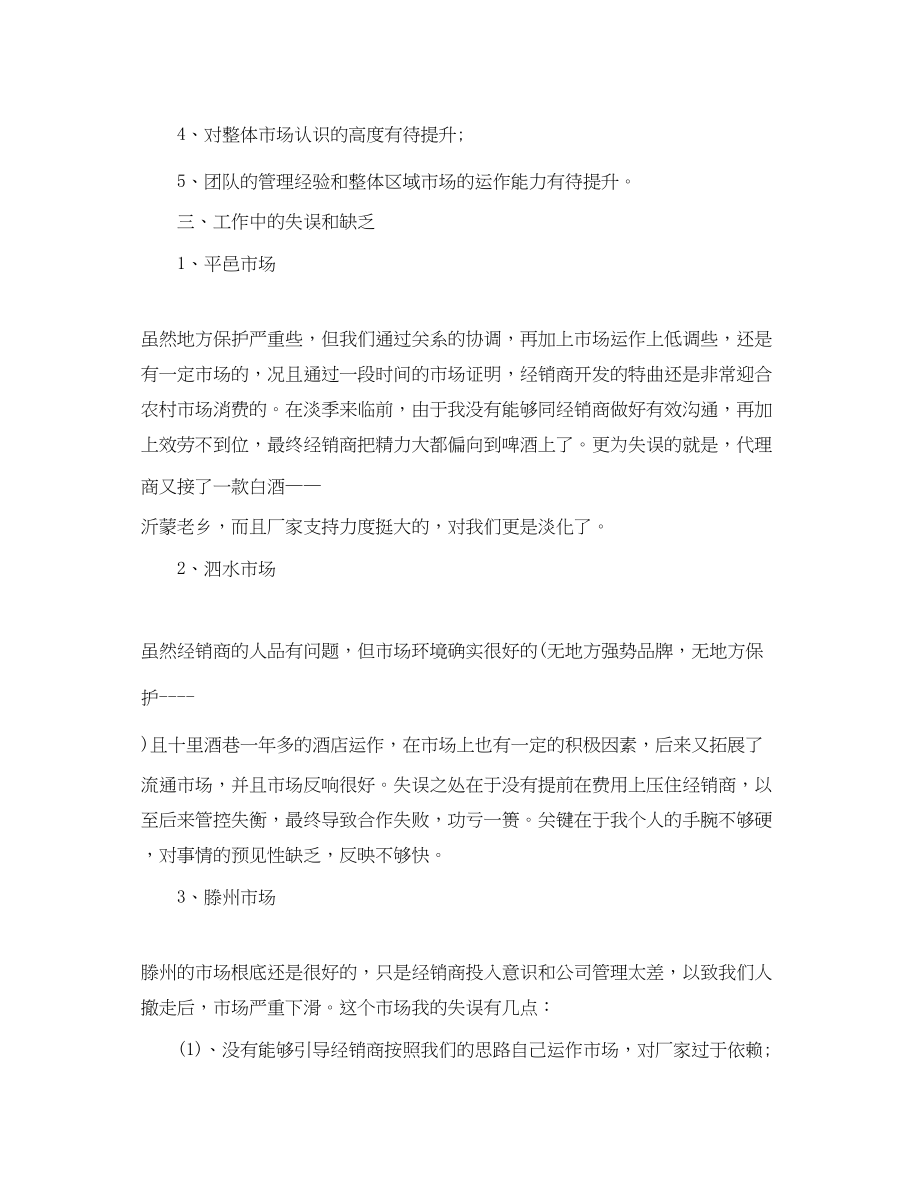 2023年白酒销售员工作总结与计划范文.docx_第3页