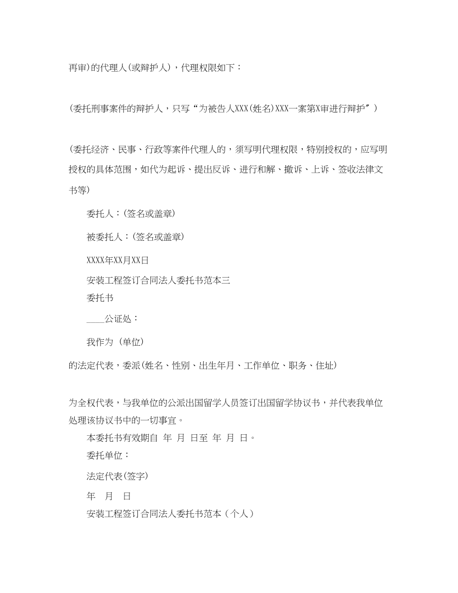 2023年安装工程签订合同法人委托书范本3篇.docx_第2页