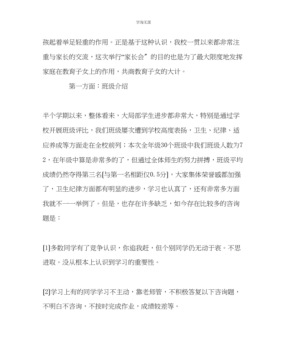 2023年班主任工作初二期中考试家长会发言材料范文.docx_第2页