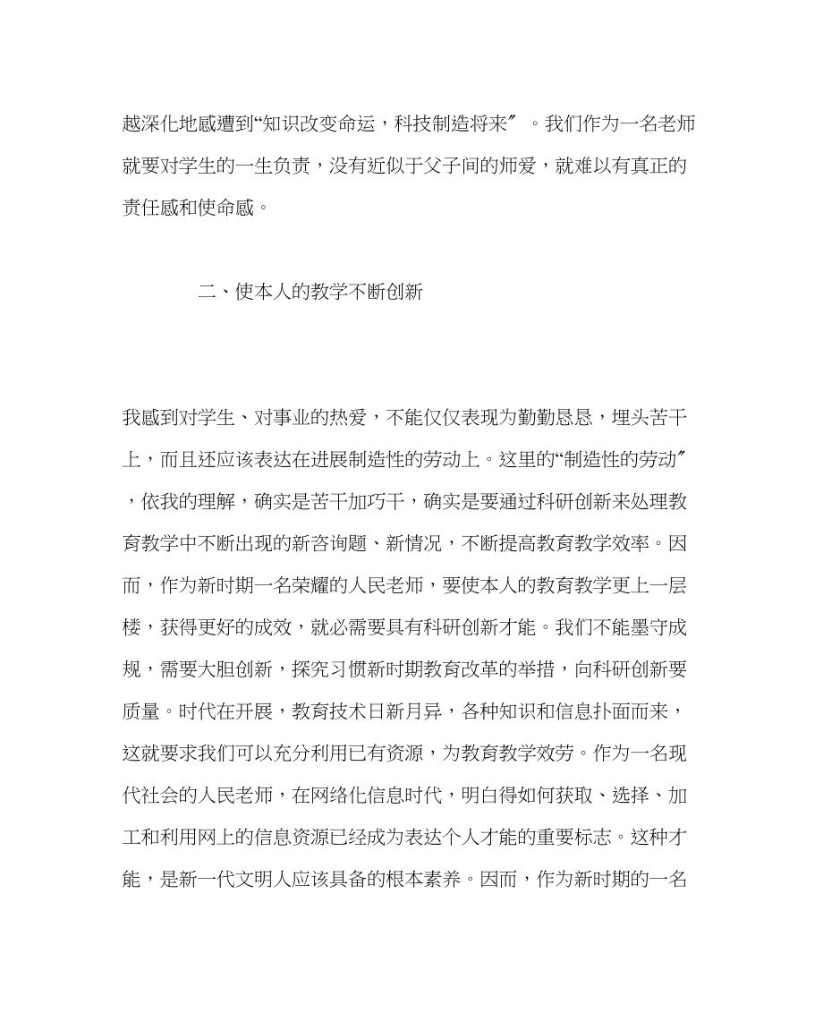 2023年班主任工作范文班主任经验交流材料用师爱感召学生心灵.docx_第2页