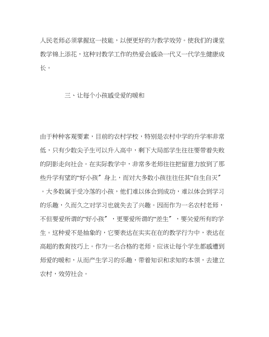 2023年班主任工作范文班主任经验交流材料用师爱感召学生心灵.docx_第3页