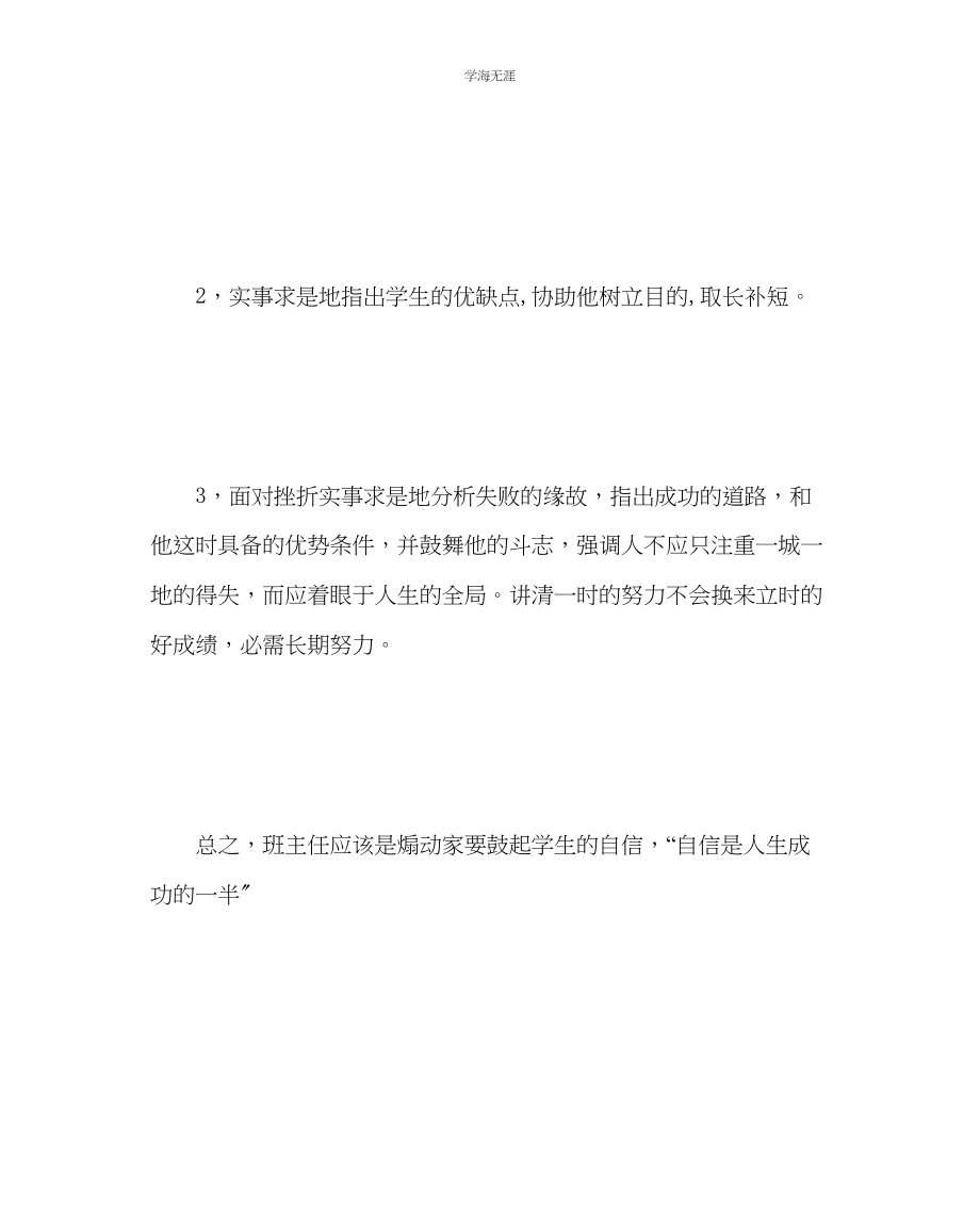 2023年班主任工作九级上学期班级计划范文.docx_第3页