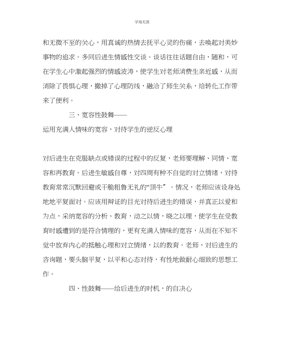 2023年班主任工作如何转化后进生的工作方法范文.docx_第2页