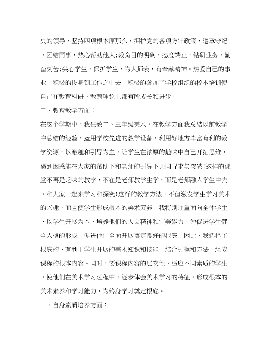 2023年班主任老师学个人工作总结范文.docx_第2页