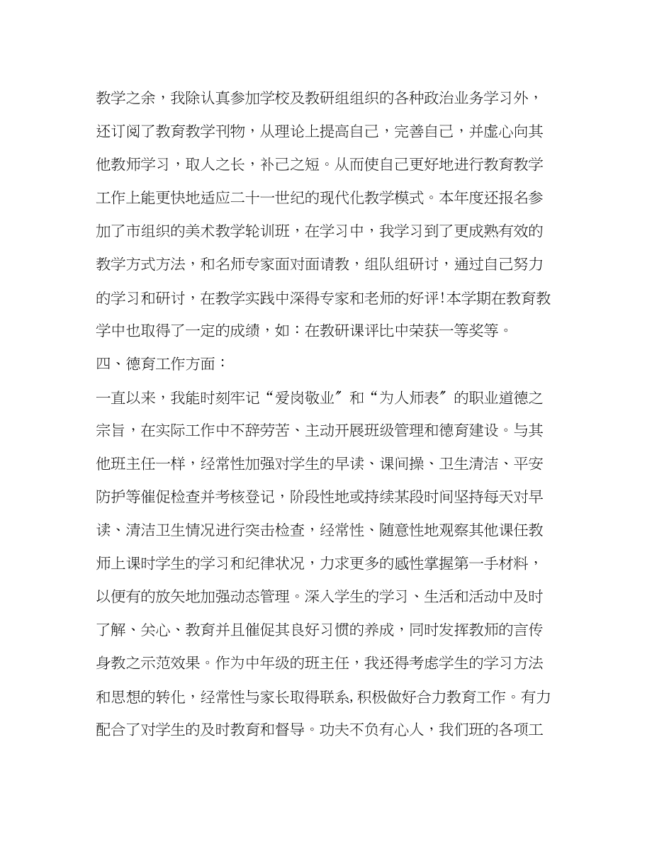 2023年班主任老师学个人工作总结范文.docx_第3页