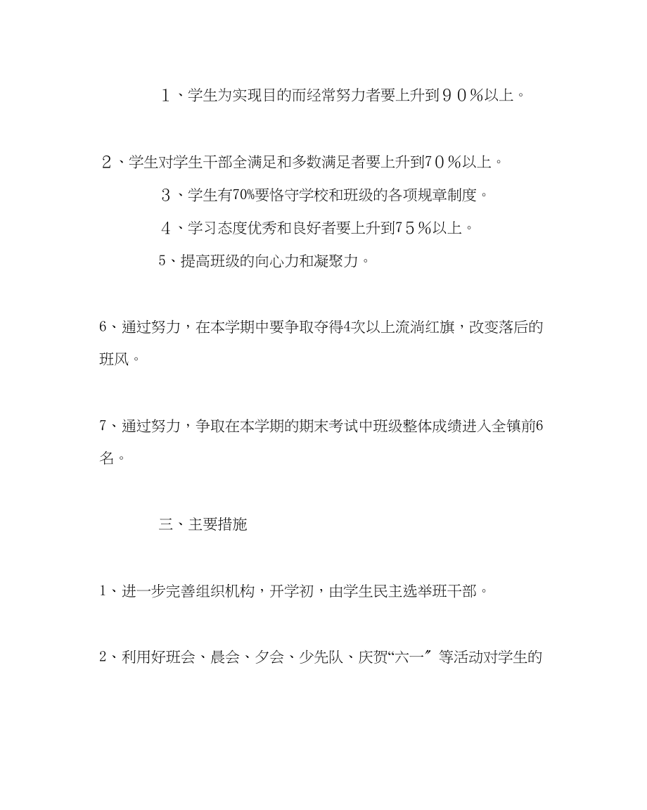 2023年班主任工作范文五年级下学期班务工作计划.docx_第2页