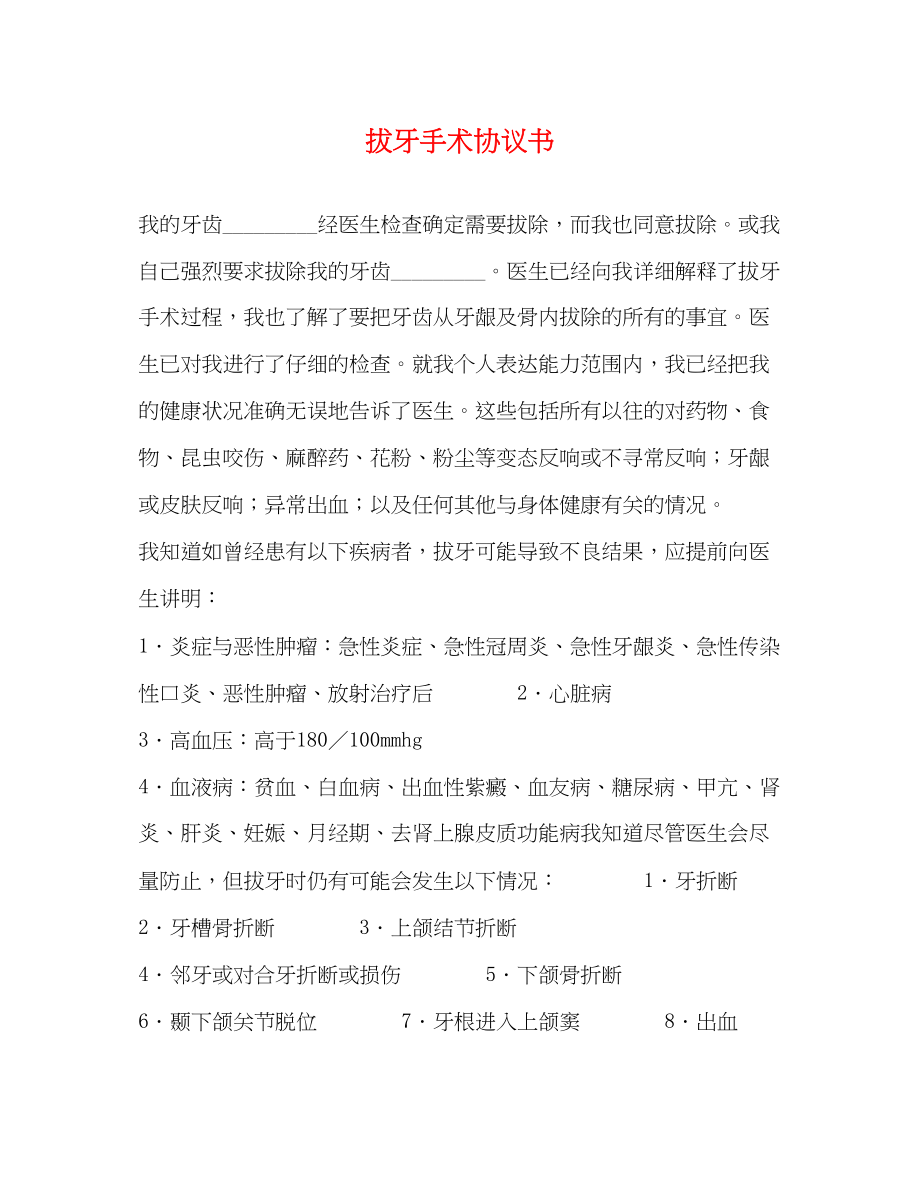 2023年拔牙手术协议书.docx_第1页