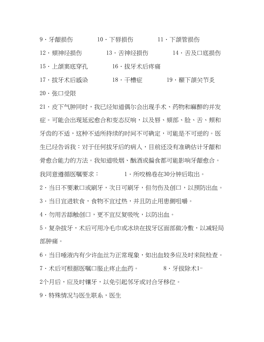 2023年拔牙手术协议书.docx_第2页