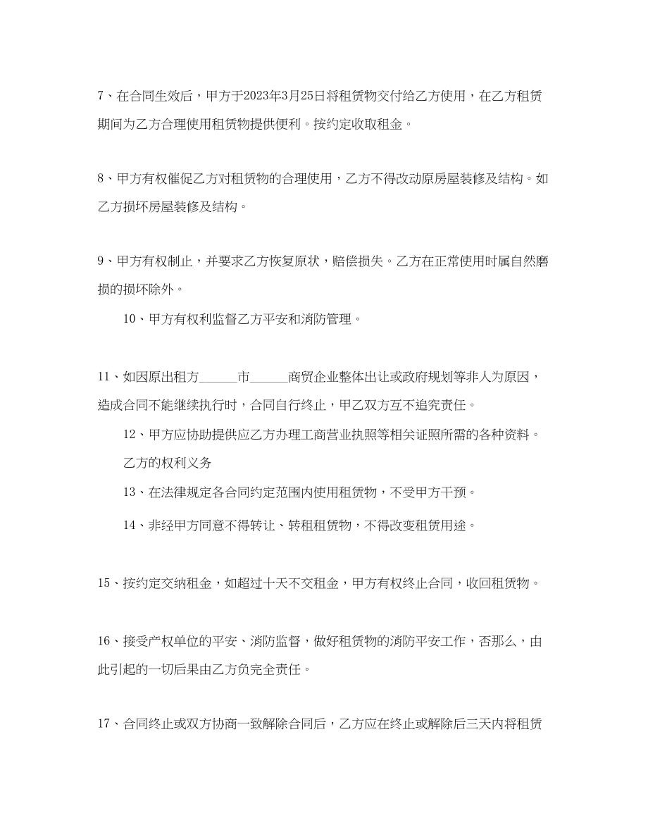 2023年办公楼租赁协议书范文.docx_第2页